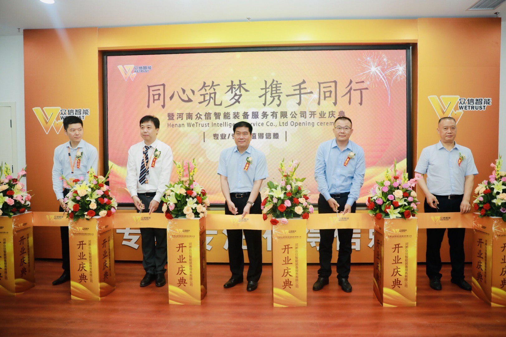 2、河南众信智能装备服务有限公司开业典礼暨众信智能产业学院签约仪式