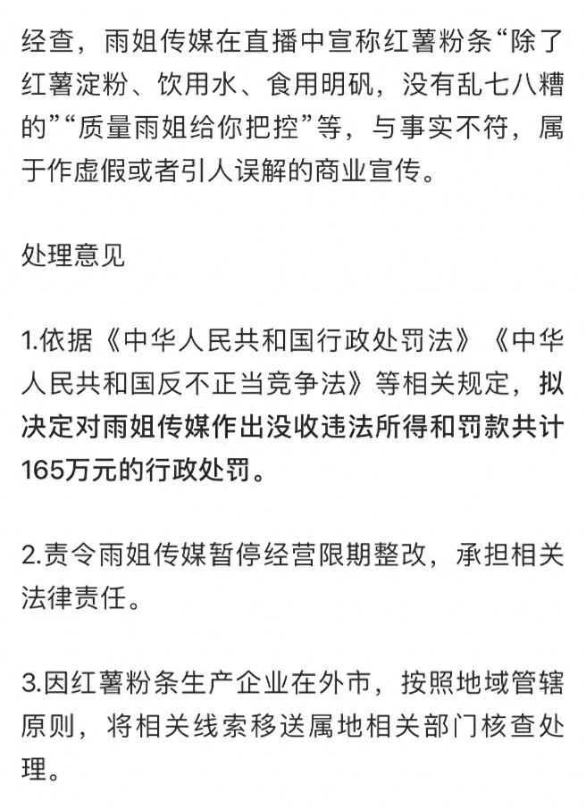 东北雨姐虚假宣传被罚165万 30余天掉粉180万 账号半个月未更新-第1张图片-瓜子生活资讯-提供便民生活资讯信息的网站